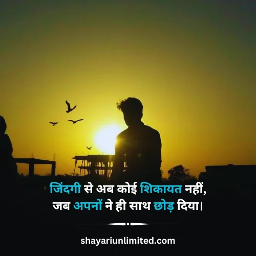 mood off shayari in hindi