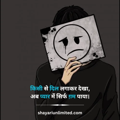 mood off shayari love