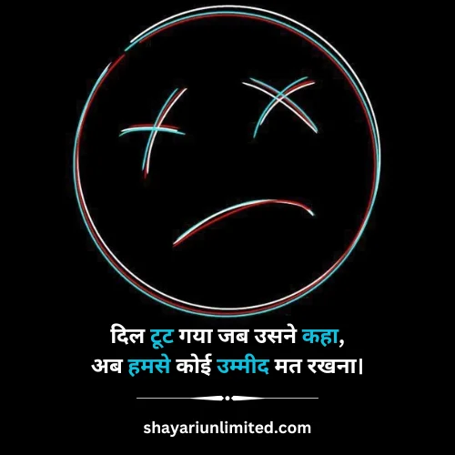 mood off shayari love