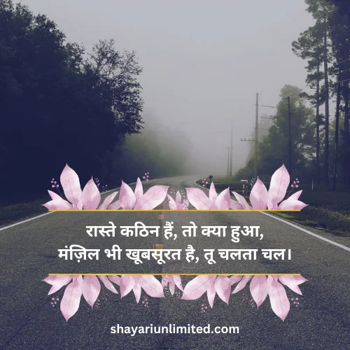 motivational shayari