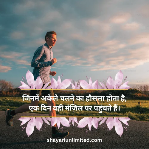 motivational shayari image