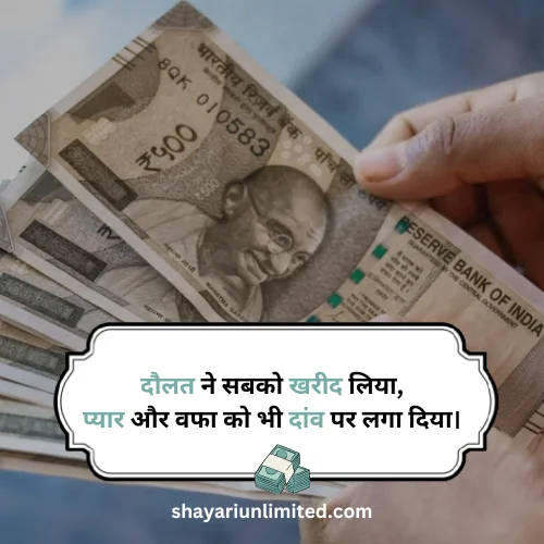 paisa shayari 2 line in hindi