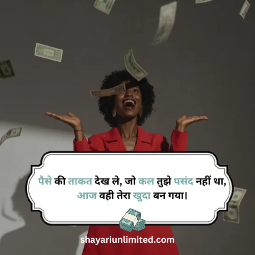 paisa shayari attitude hindi