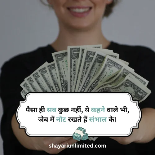 paisa shayari in hindi