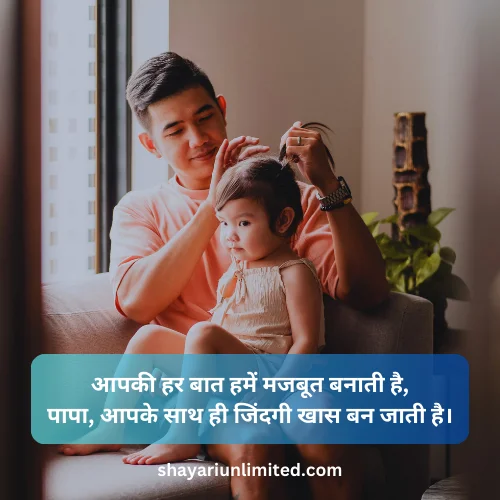 papa ki shayari