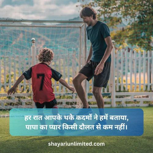 papa ki shayari