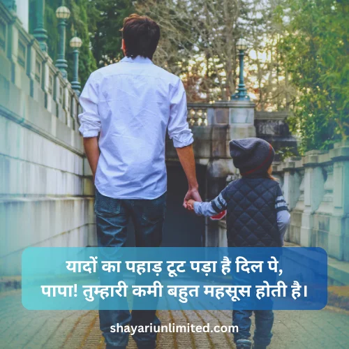 papa ki yaad shayari