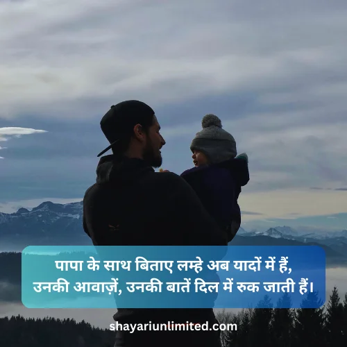 papa ki yaad shayari