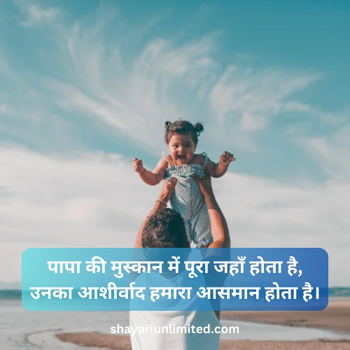 papa par shayari