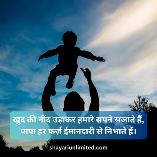 papa par shayari