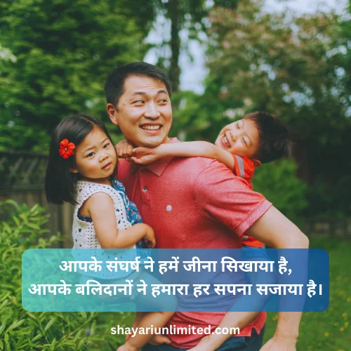 papa par shayari