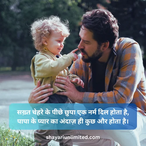 papa shayari in hindi 2 line