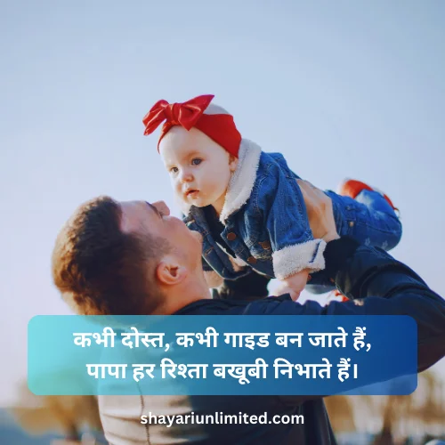 papa shayari in hindi 2 line