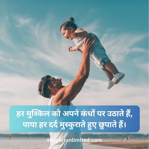 papa shayari in hindi