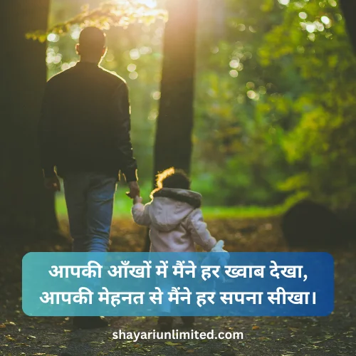 papa shayari in hindi