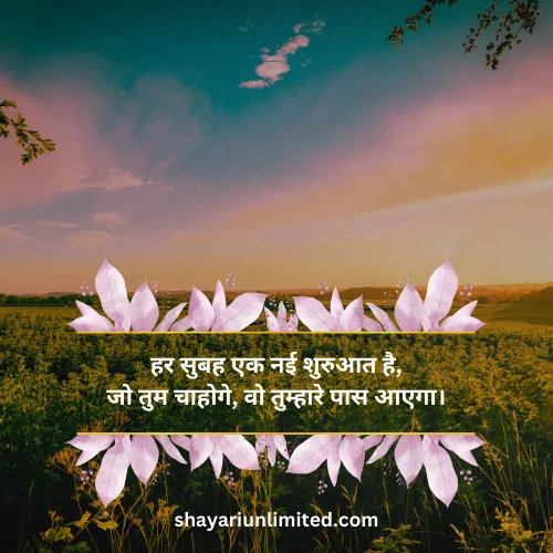 positive motivational shayari