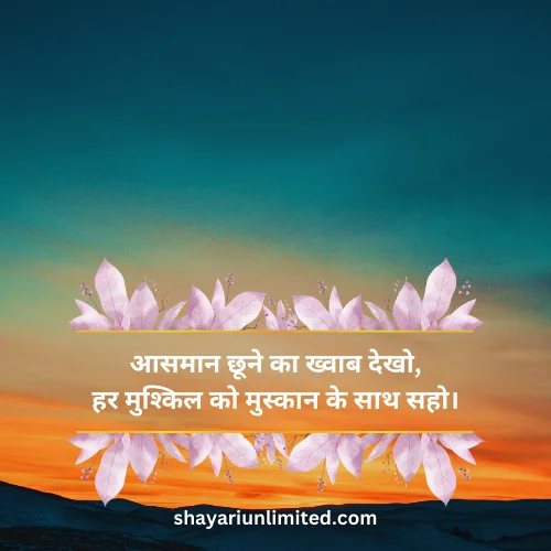 positive motivational shayari image