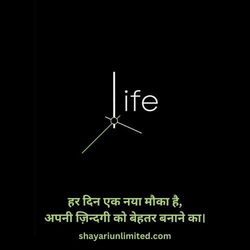 positive thoughts in hindi about life