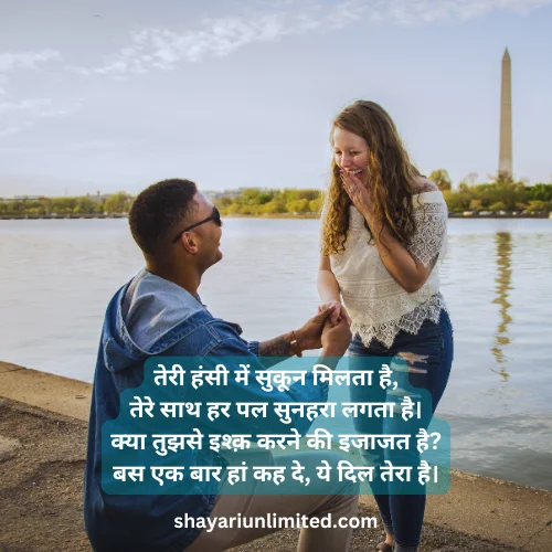 propose karne wali shayari