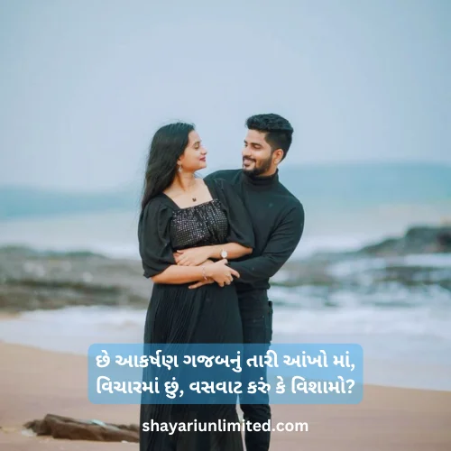 propose shayari gujarati