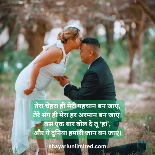 propose shayari in hindi