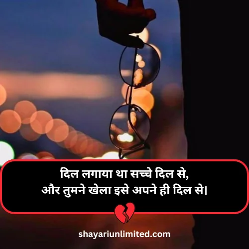 pyar me dhoka shayari