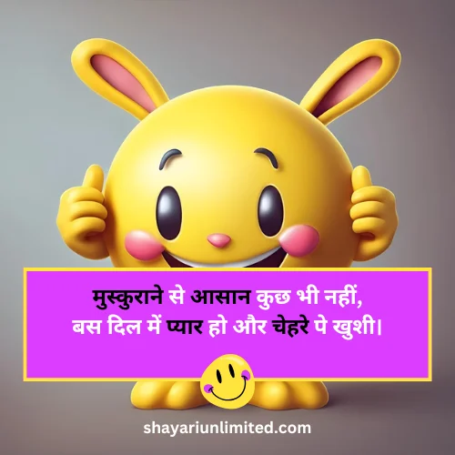 pyari smile shayari in hindi