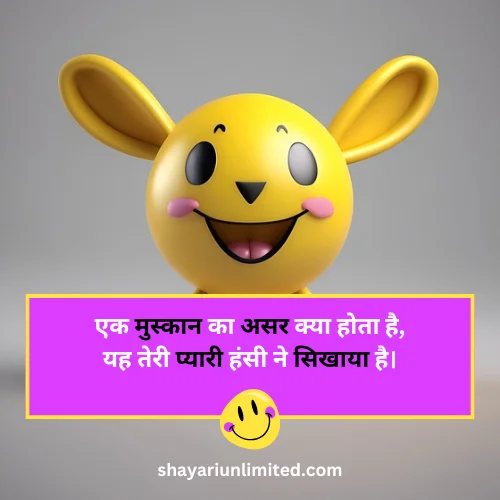 pyari smile shayari in hindi