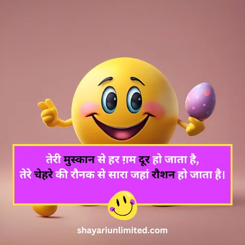 pyari smile shayari in hindi