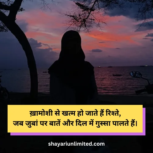 rishte khamoshi shayari