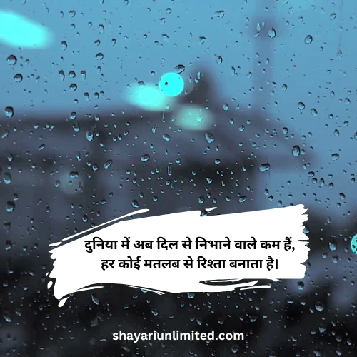 rishte matlabi shayari in hindi