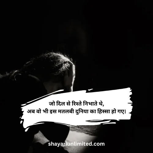 rishte matlabi shayari in hindi