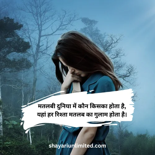 rishte matlabi shayari in hindi