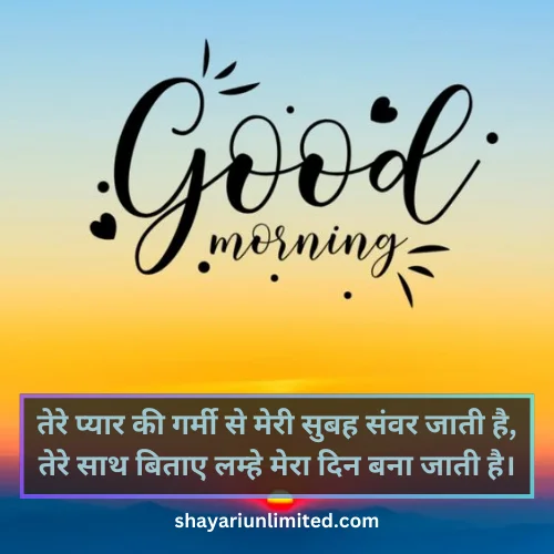 romantic good morning shayari