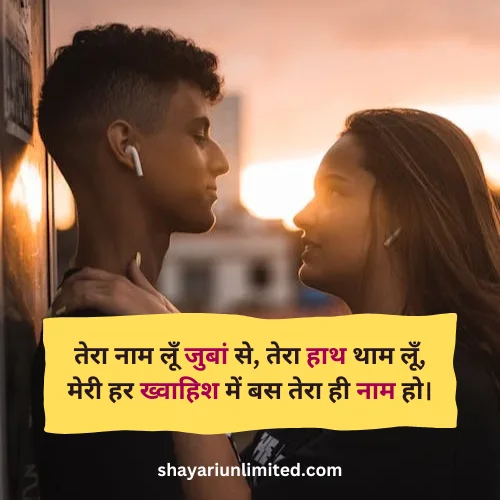 romantic pyar bhari shayari