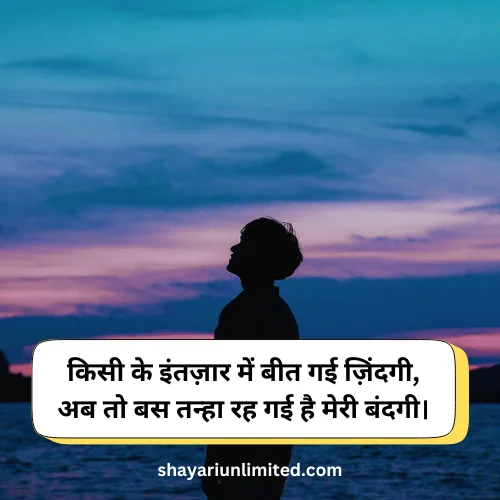 sad alone shayari