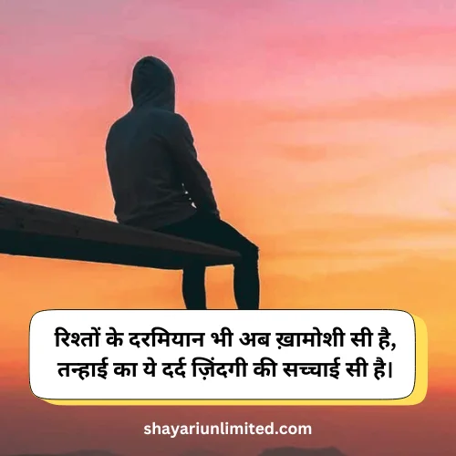 sad alone shayari in hindi