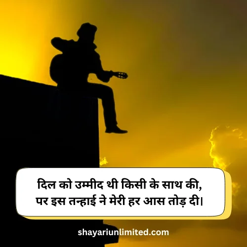 sad alone shayari for boys in hindi