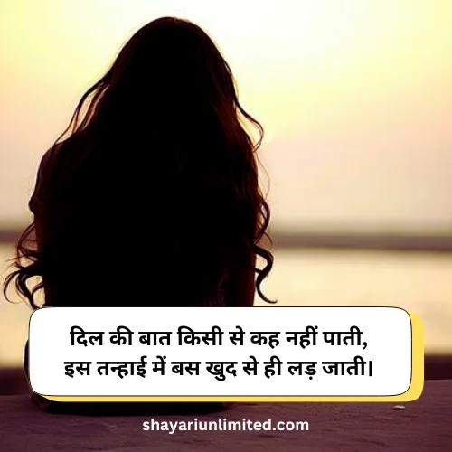 sad alone shayari for girls