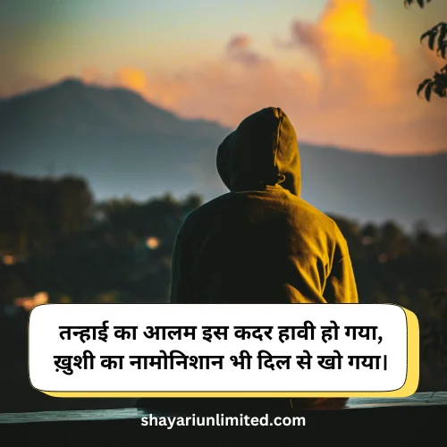 sad alone shayari in hindi