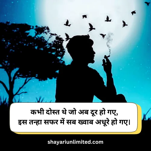 sad alone shayari in hindi