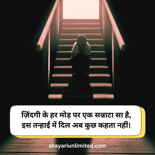 sad alone shayari in hindi