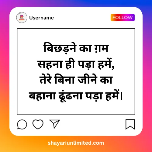 sad instagram bio shayari