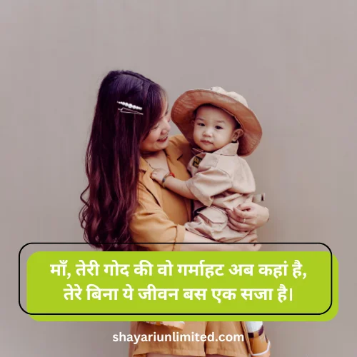 sad maa shayari in hindi