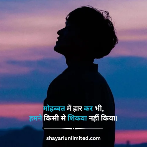 sad mood shayari