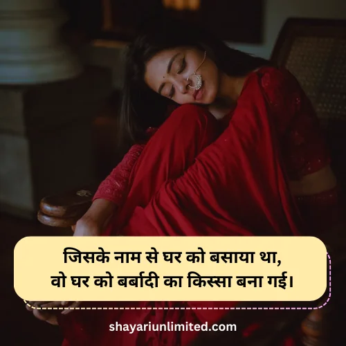 shayari for bewafa wife