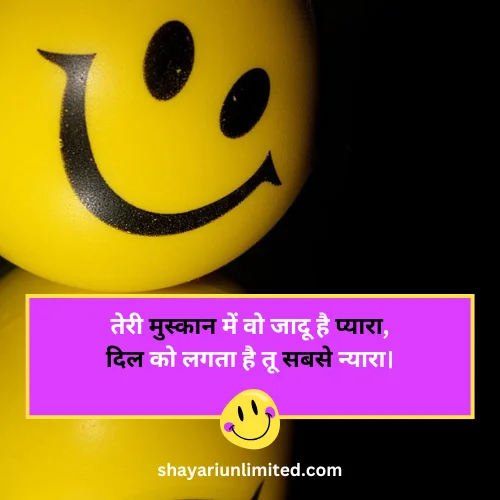 shayari on cute smile