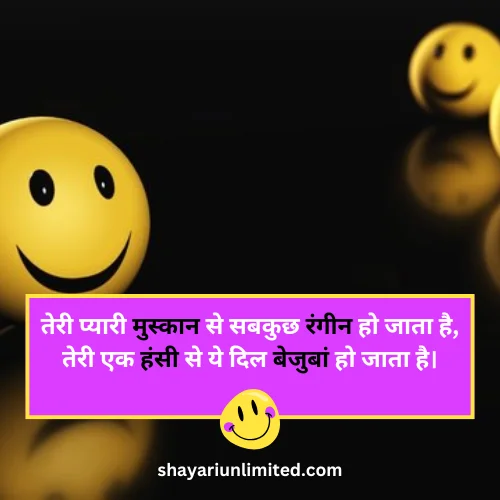 shayari on cute smile