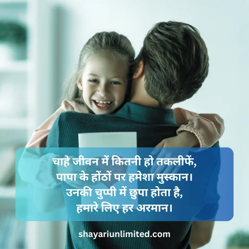 shayari papa ke liye