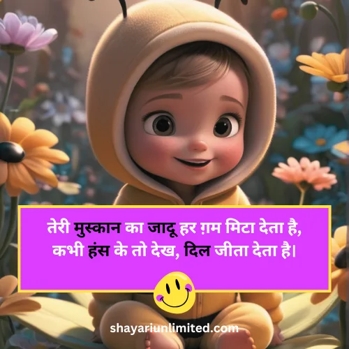 smile shayari 2 line hindi